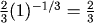 (2/3)(1)^(-1/3) = 2/3