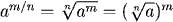 a^{m/n} = \root n\of{a^m} = (\root n\of a)^m