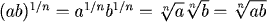 (ab)^{1/n} = a^{1/n} b^{1/n} = \root n\of a \root n\of b = \root n\of{ab}