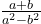 a+b\over a^2-b^2